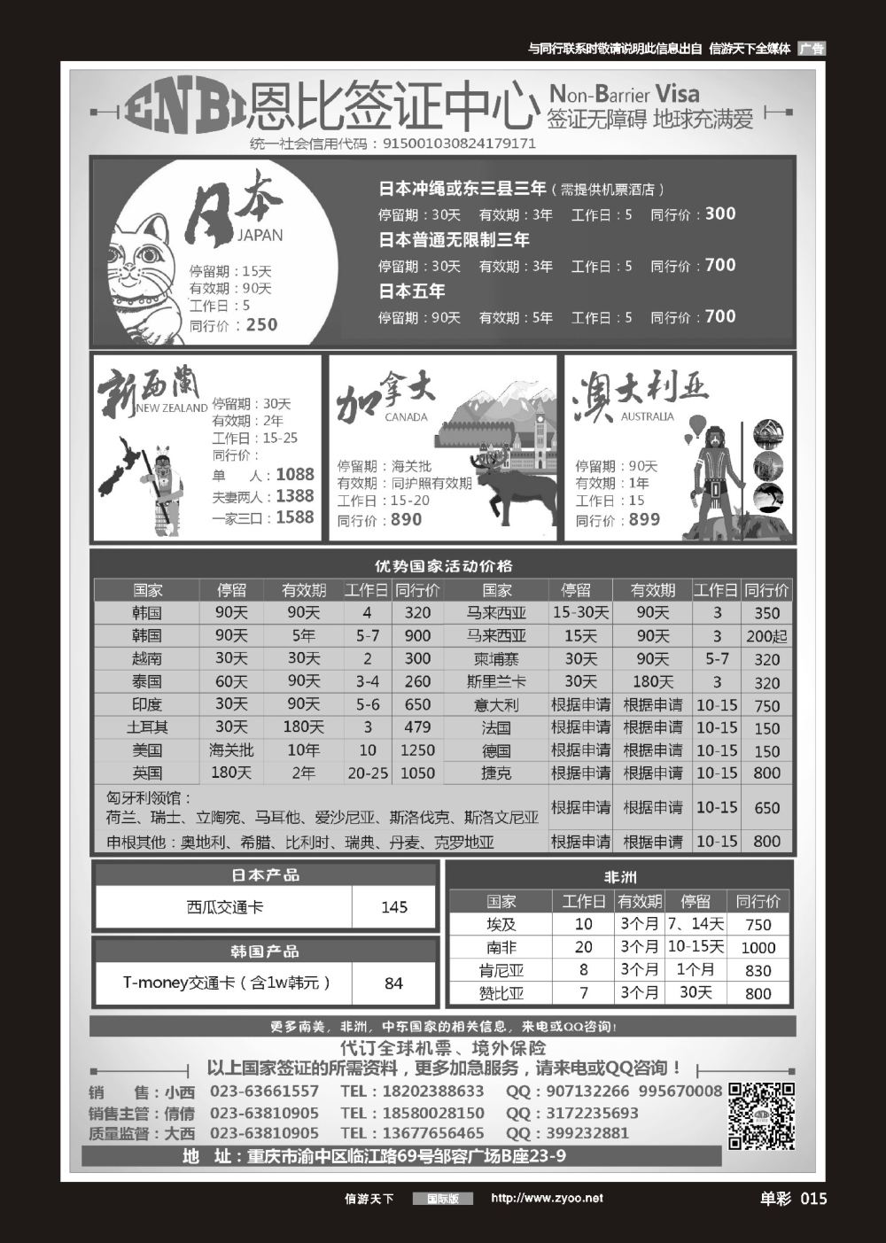 单彩015 恩比旅游-签证
