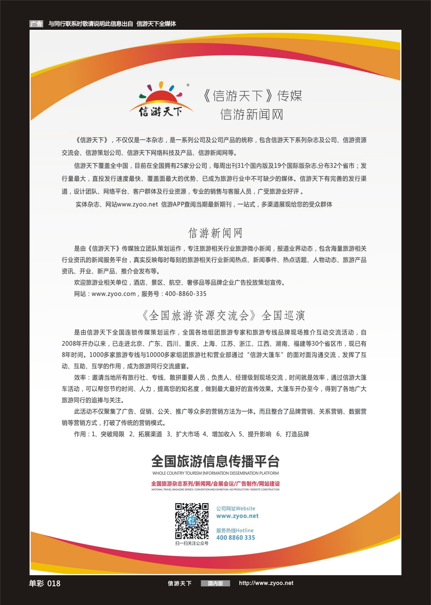 单彩018 《信游天下》传媒-信游新闻网