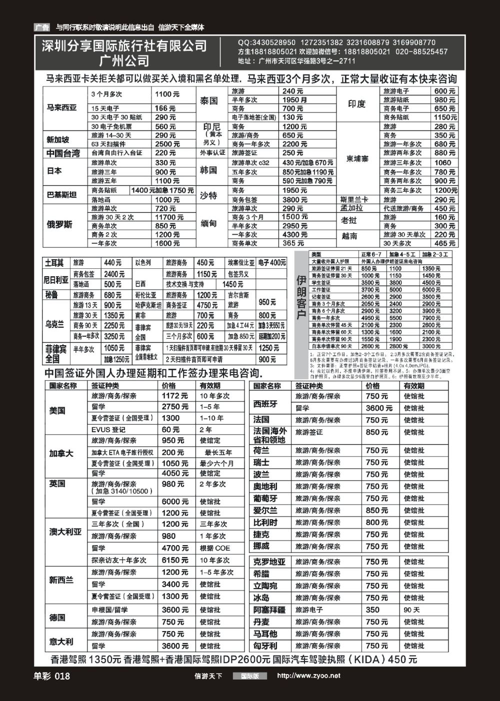 单彩018 深圳分享国际旅行社有限公司广州公司(各国签证)