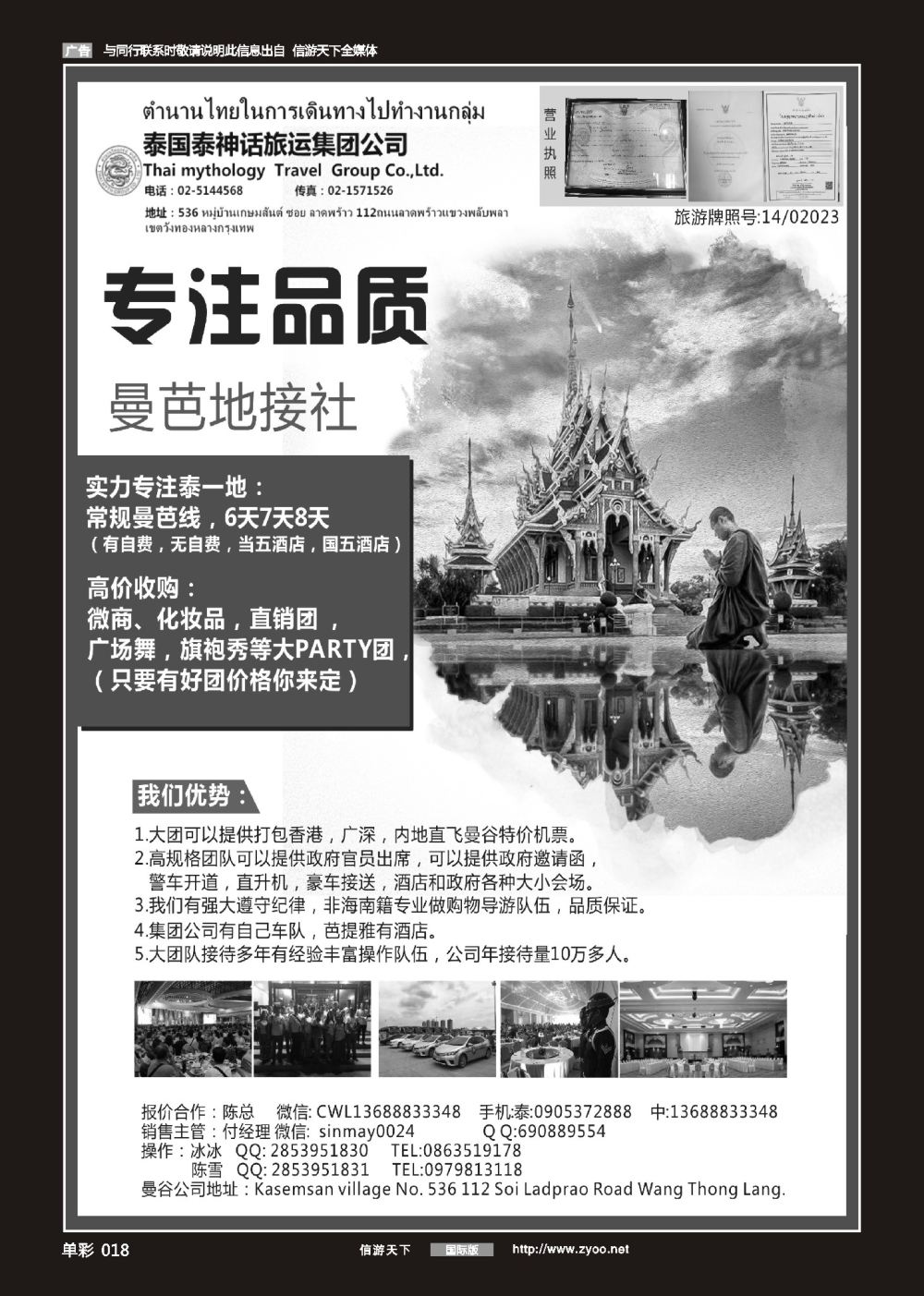 单彩018 泰国地接社-泰神话
