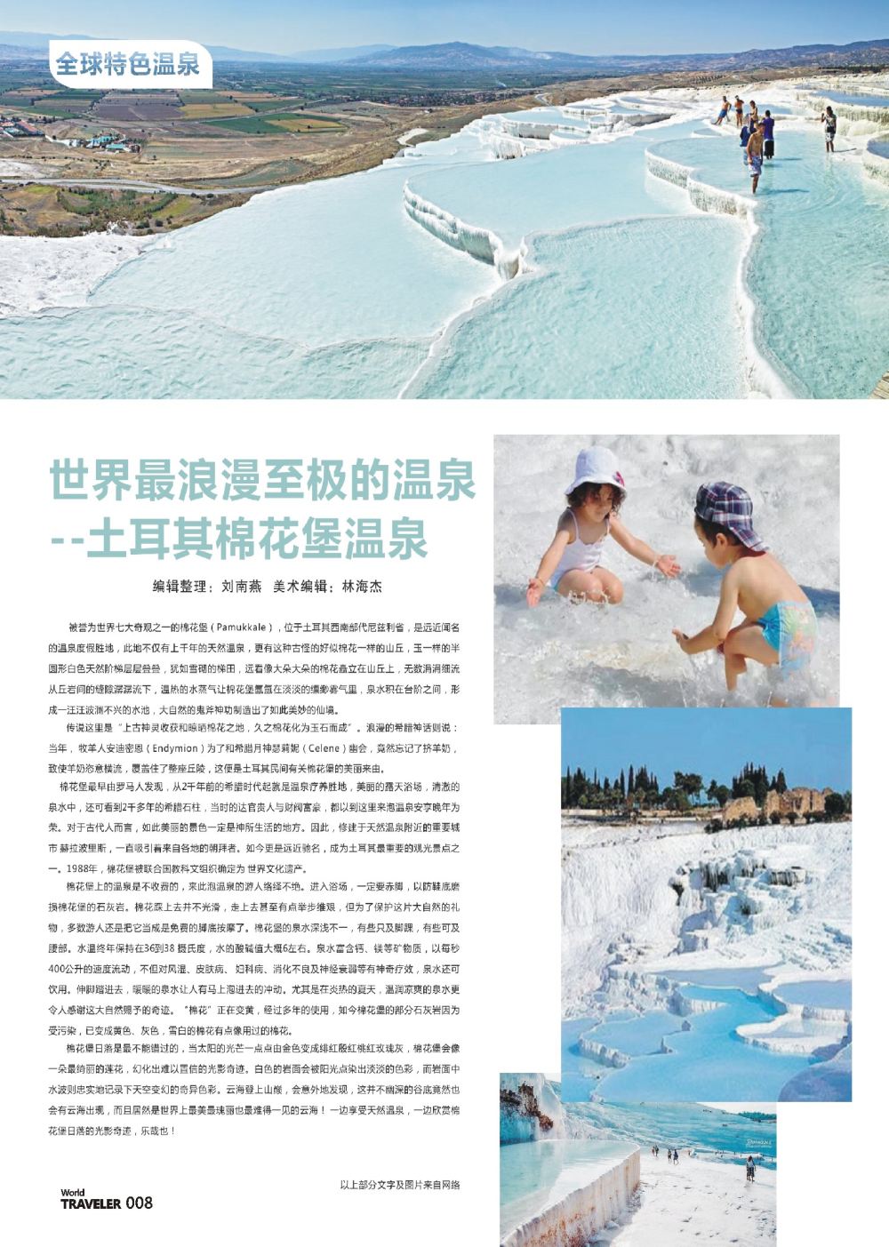 前彩008 世界最浪漫至极的温泉--土耳其棉花堡温泉