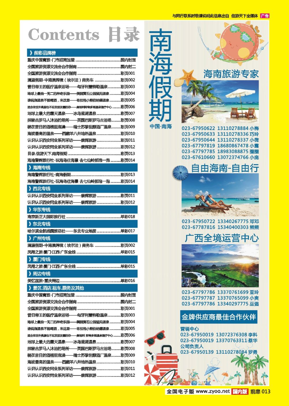彩页013 国内目录