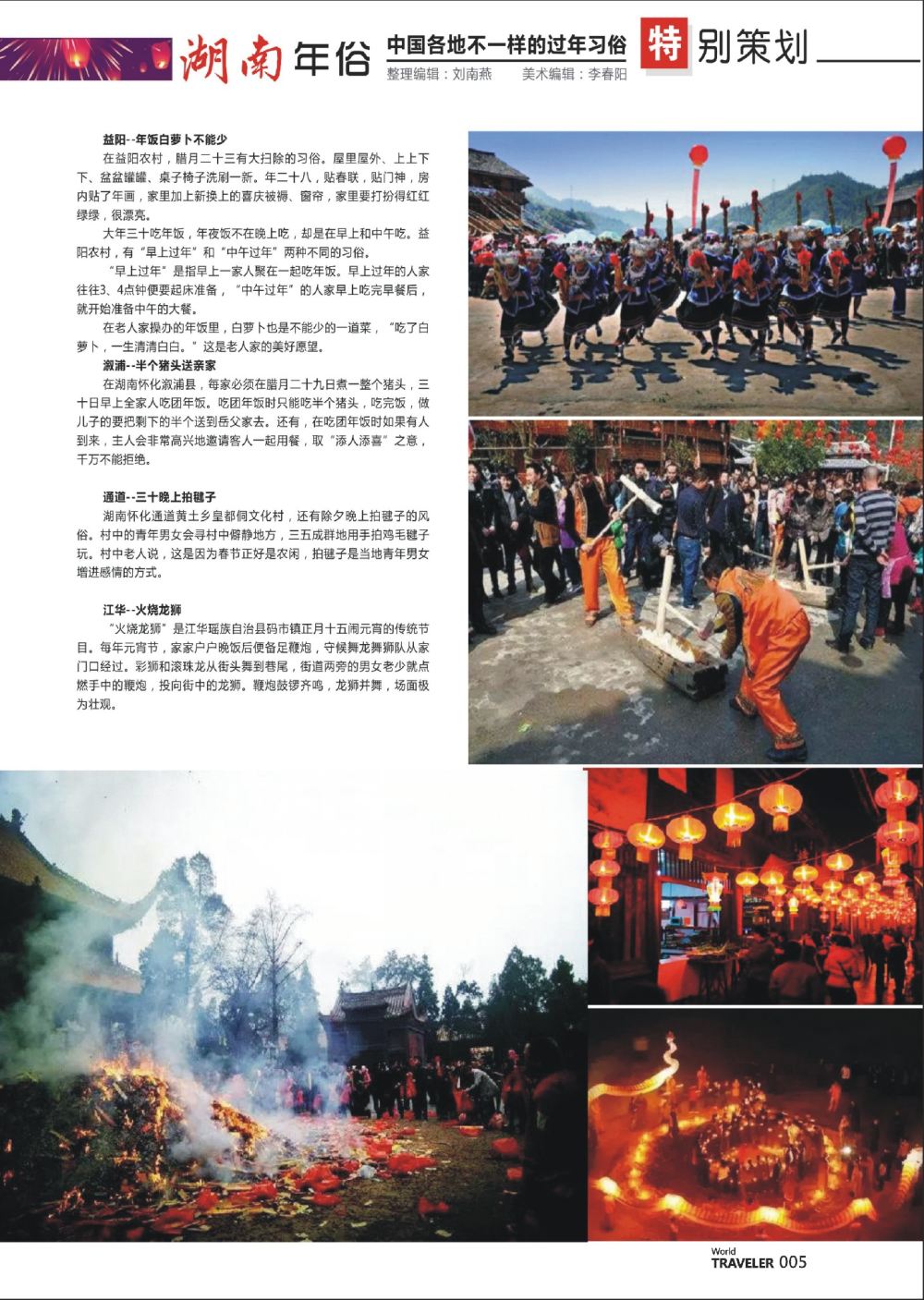 前彩005 中国各地不一样的过年习俗—湖南