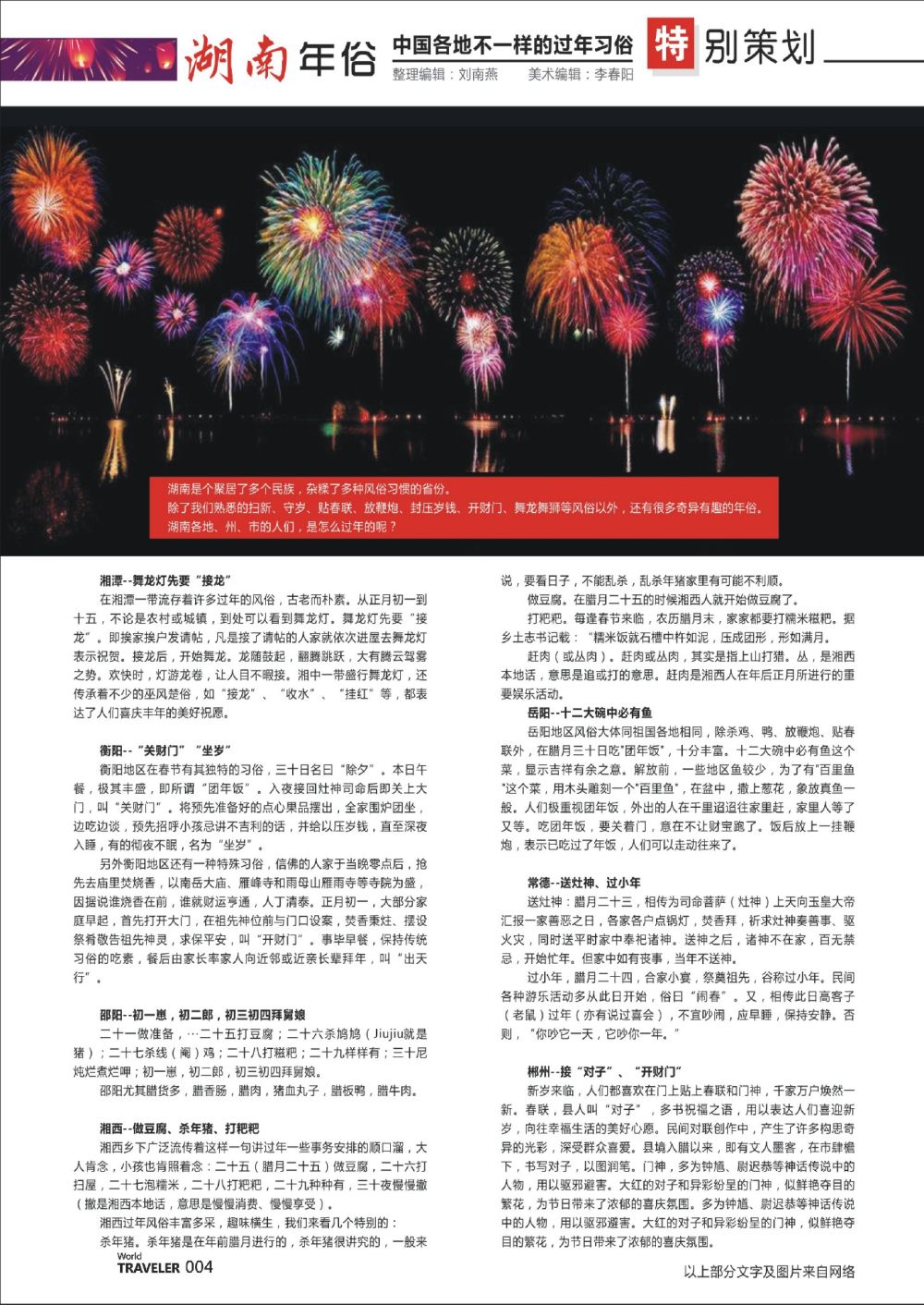 前彩004 中国各地不一样的过年习俗—湖南