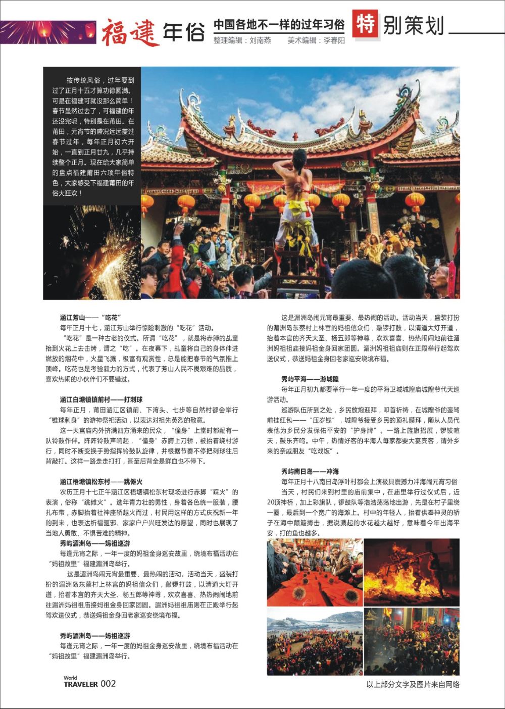 前彩002 中国各地不一样的过年习俗—福建