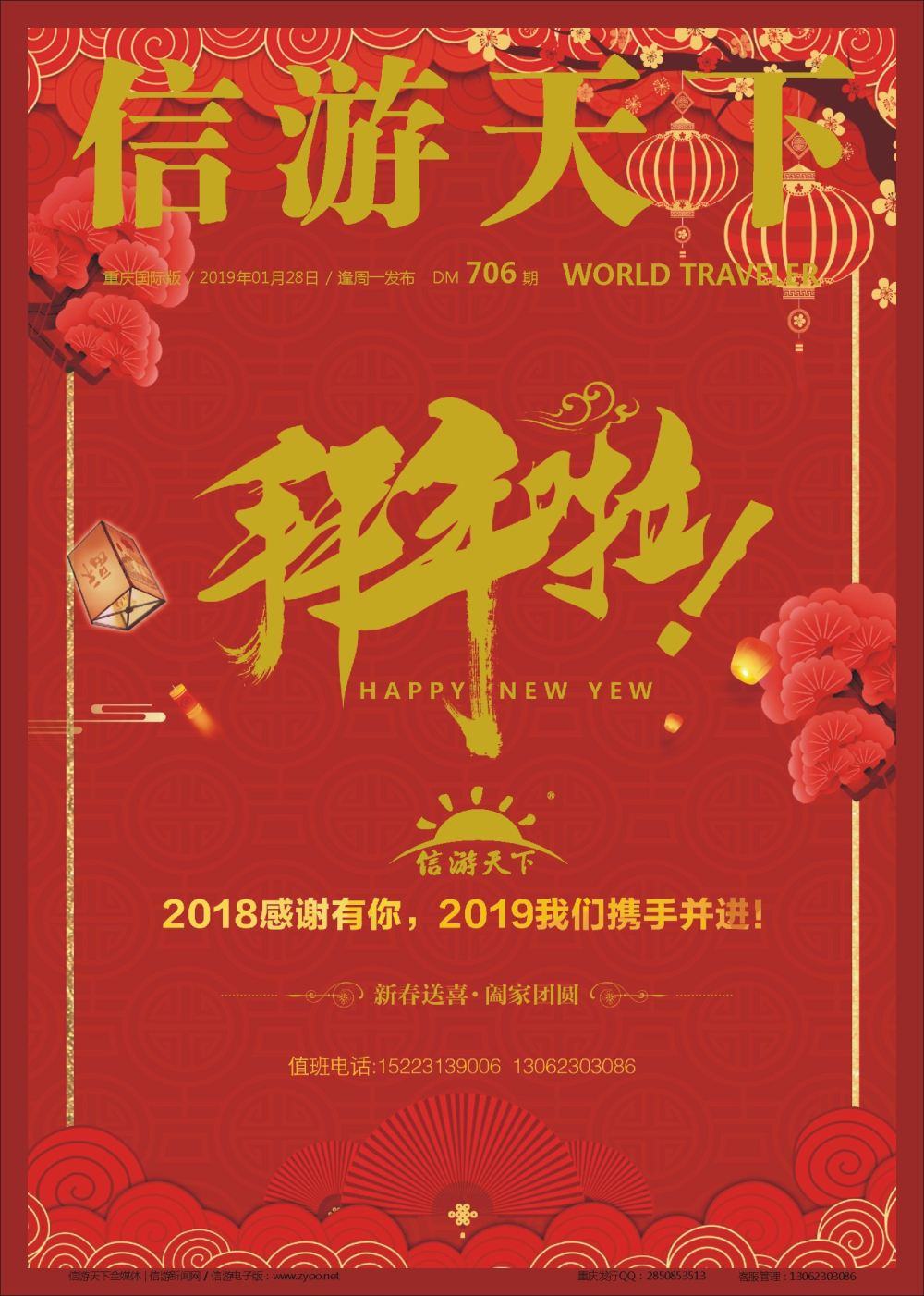 国际封面 信游全国旅游资源交流会，火热招商
