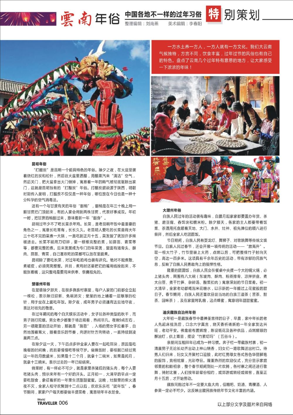 前彩006 中国各地不一样的过年习俗—云南