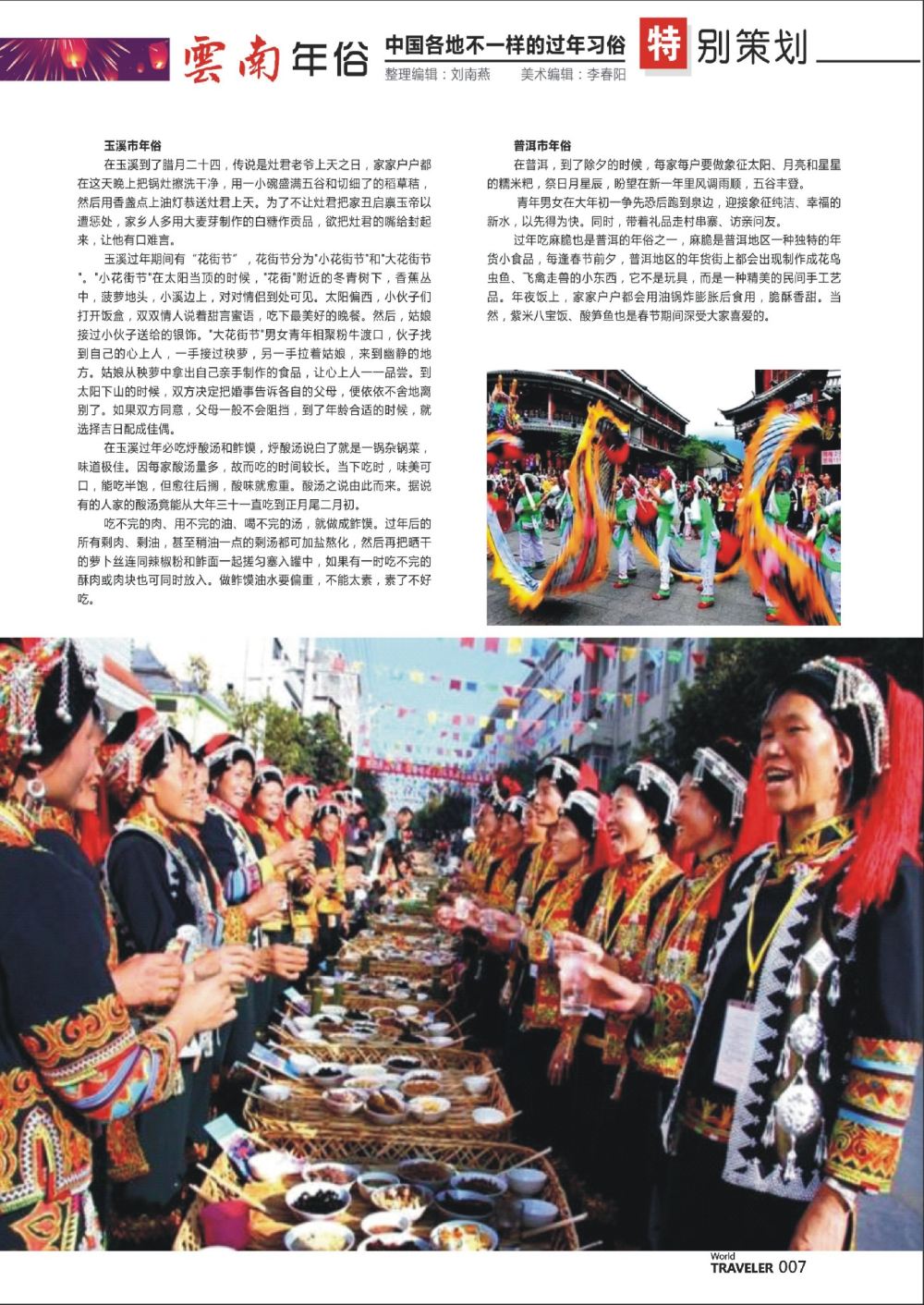 前彩007 中国各地不一样的过年习俗—云南
