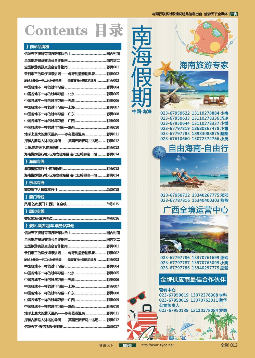 彩页013 国内目录