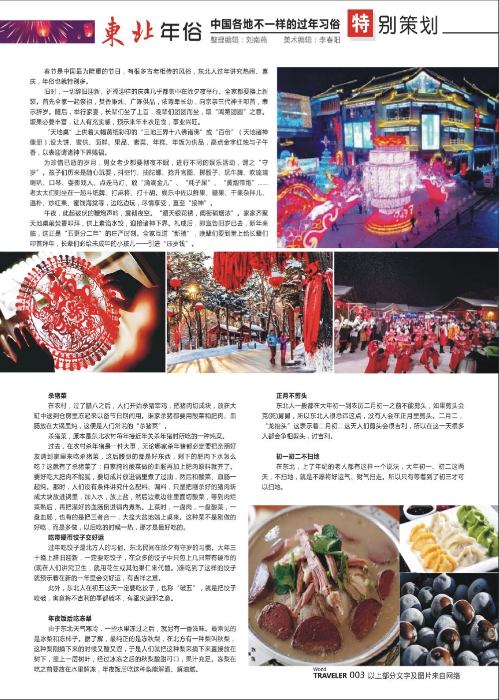 前彩003 中国各地不一样的过年习俗—东北