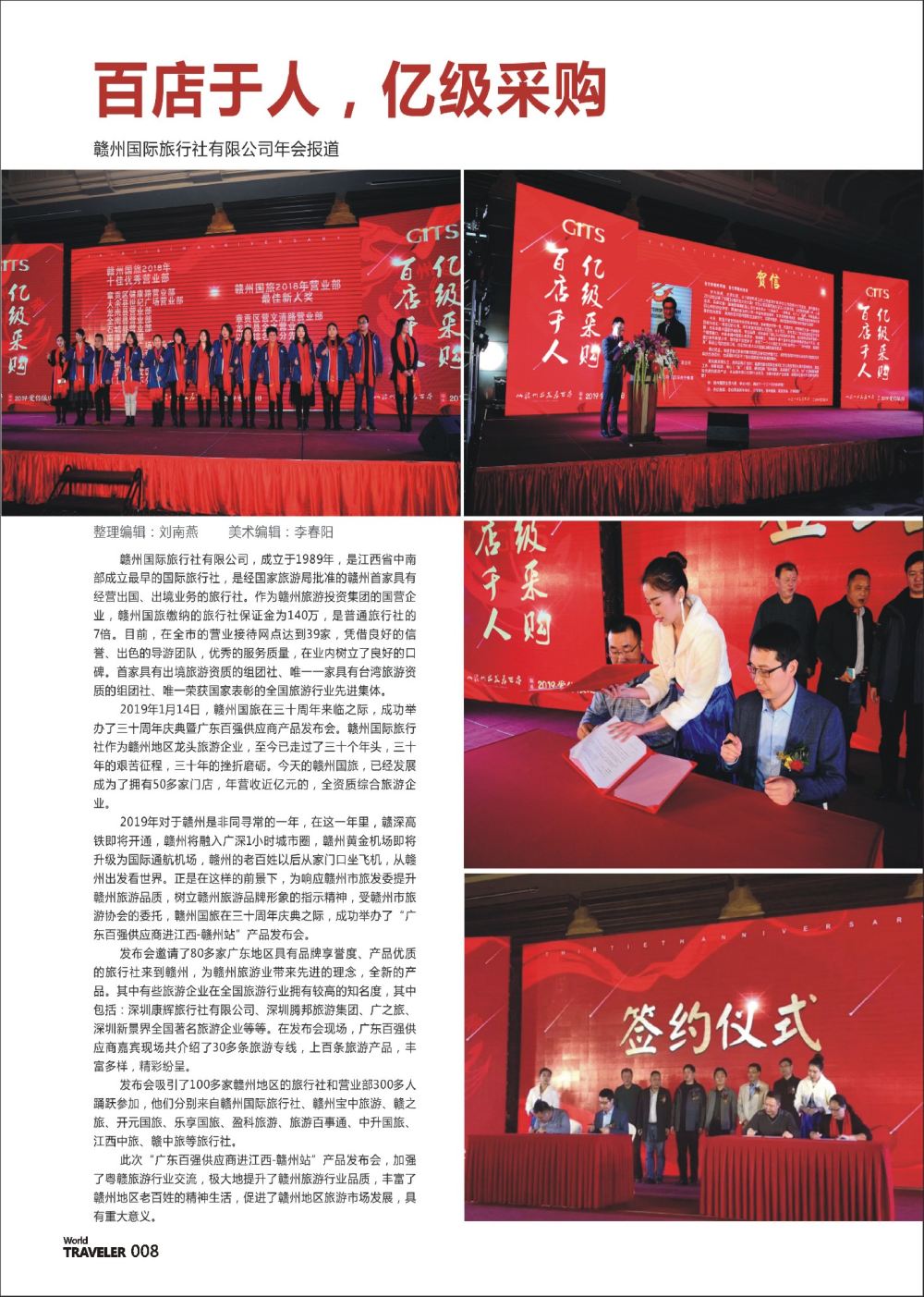 前彩008 赣州国际旅行社有限公司年会报道