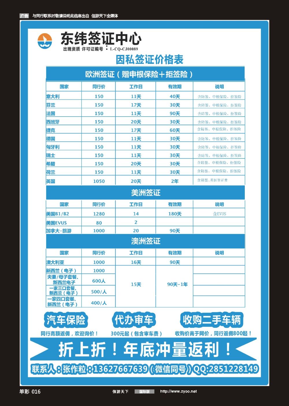 单彩016 东纬签证中心