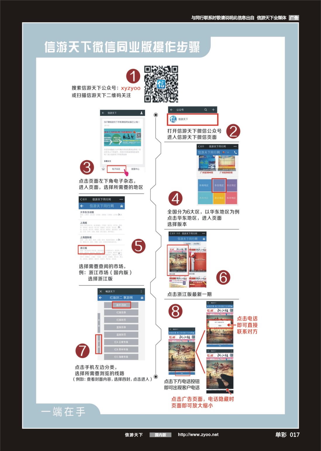 单彩017 信游天下-微信版操作步骤1