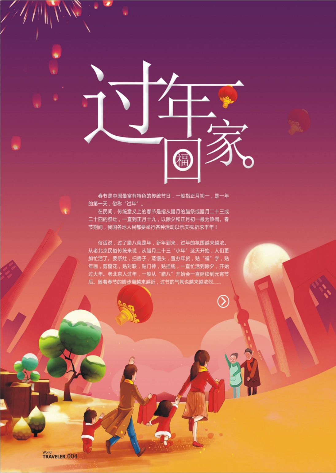 彩页004 中国各地不一样的过年习俗