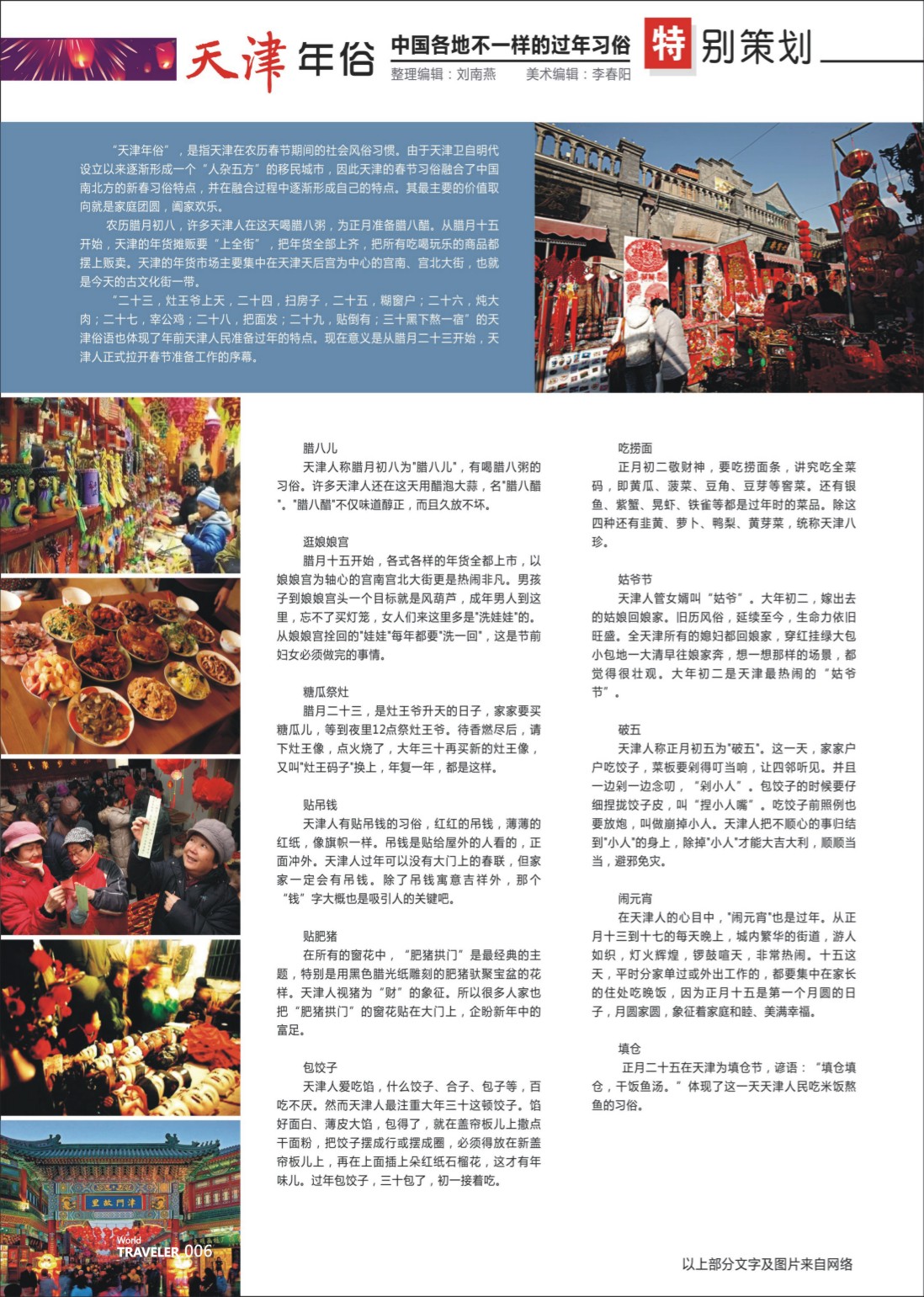 彩页006 中国各地不一样的过年习俗—天津