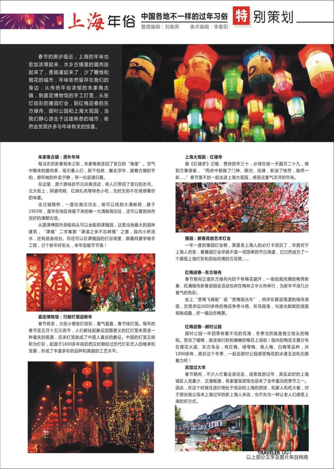 彩页007 中国各地不一样的过年习俗—上海