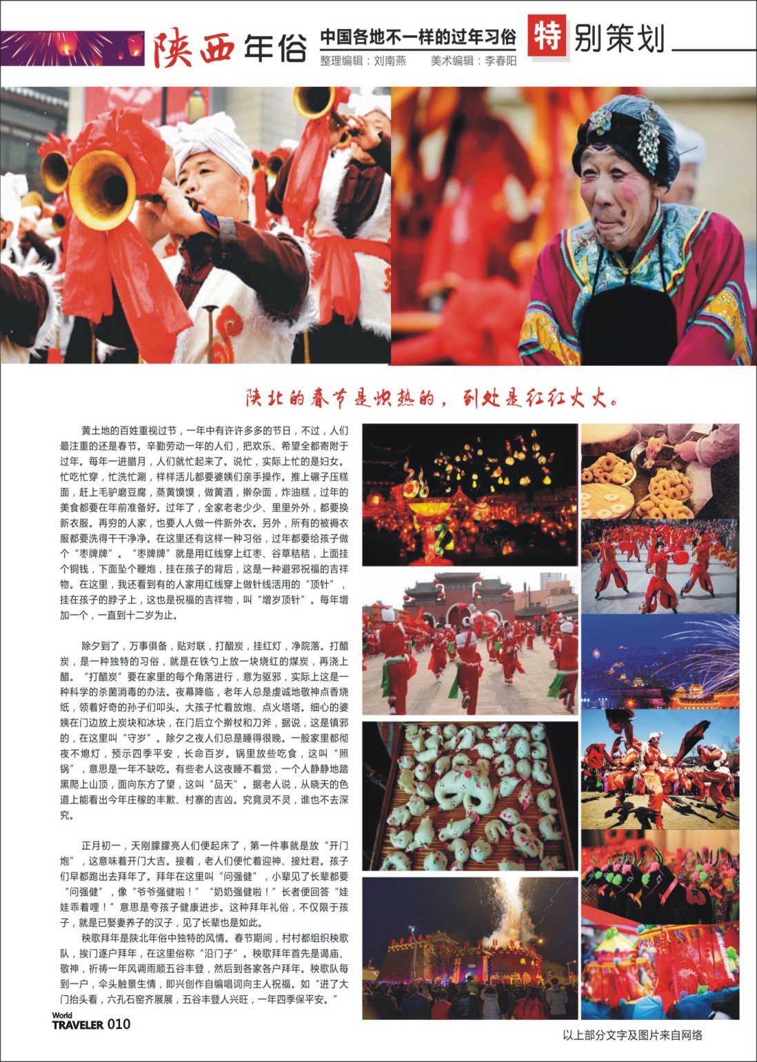 彩页010 中国各地不一样的过年习俗—陕西
