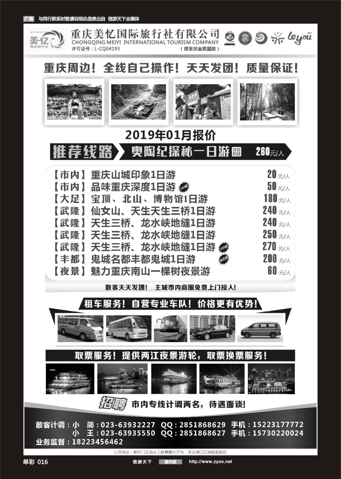 单彩016 706期  美忆国旅-周边