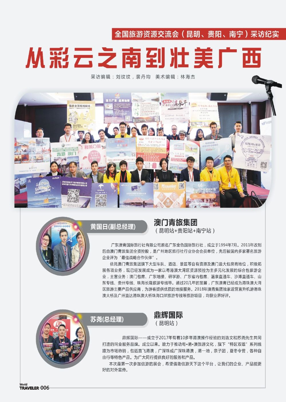 前彩006 全国旅游资源交流会（昆明、贵阳、南宁）采访纪实