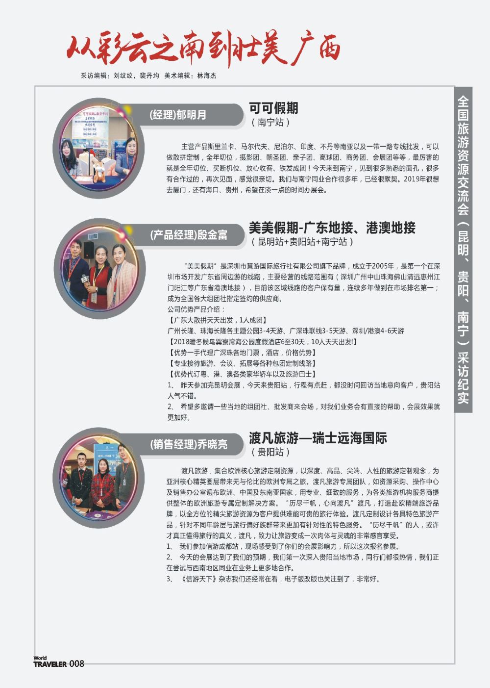 前彩008 全国旅游资源交流会（昆明、贵阳、南宁）采访纪实