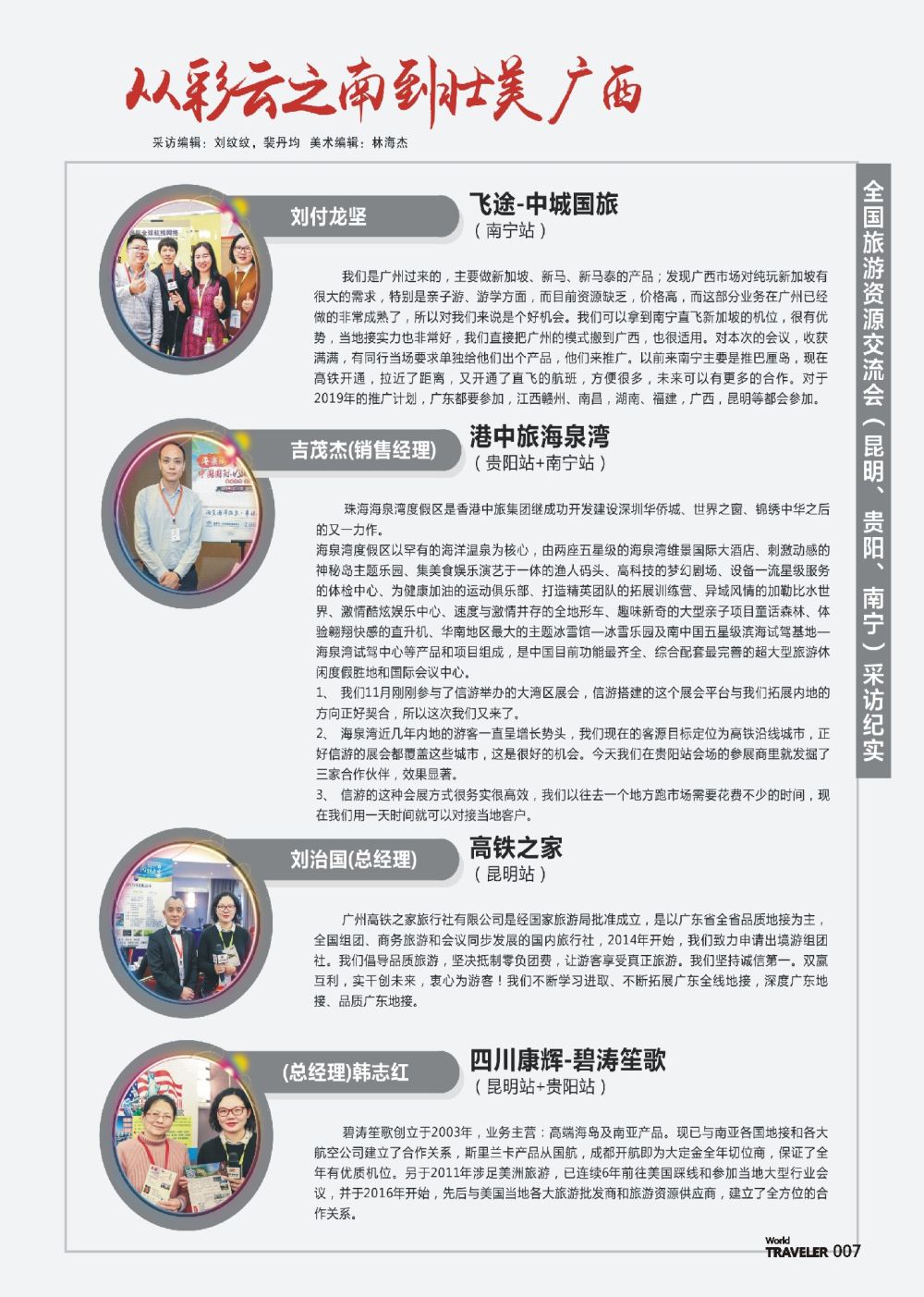 前彩007 全国旅游资源交流会（昆明、贵阳、南宁）采访纪实