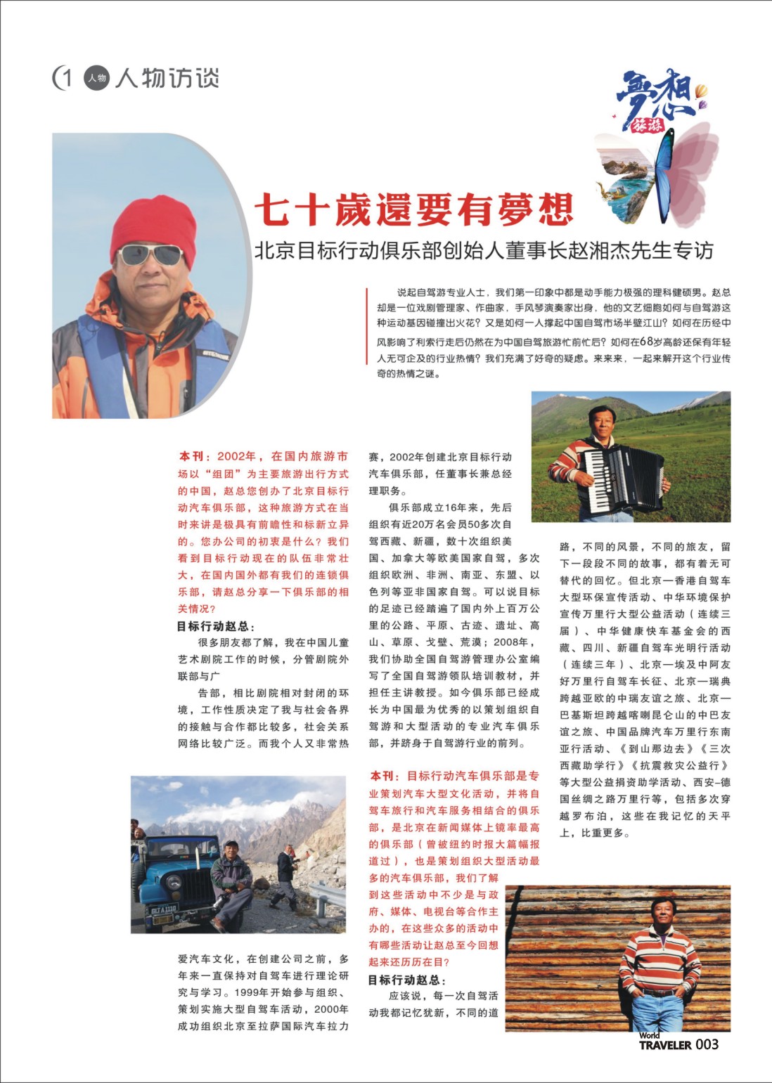 彩页003 北京目标行动俱乐部创始人董事长赵湘杰先生专访