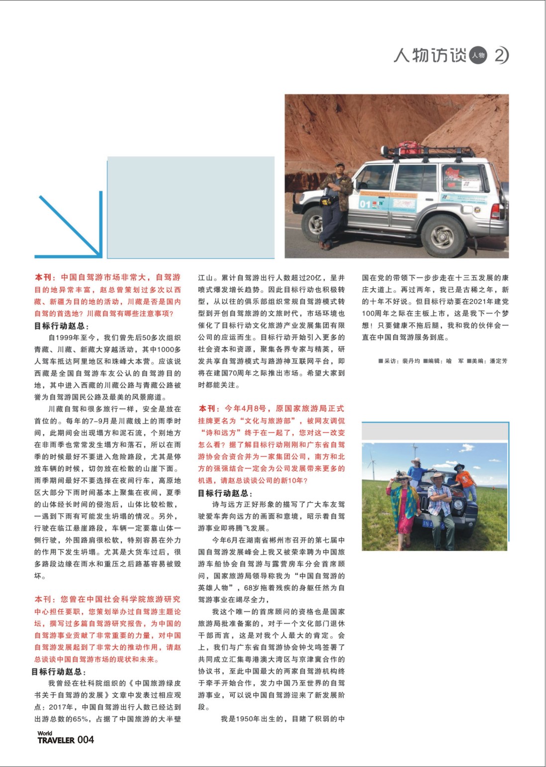 彩页004 北京目标行动俱乐部创始人董事长赵湘杰先生专访