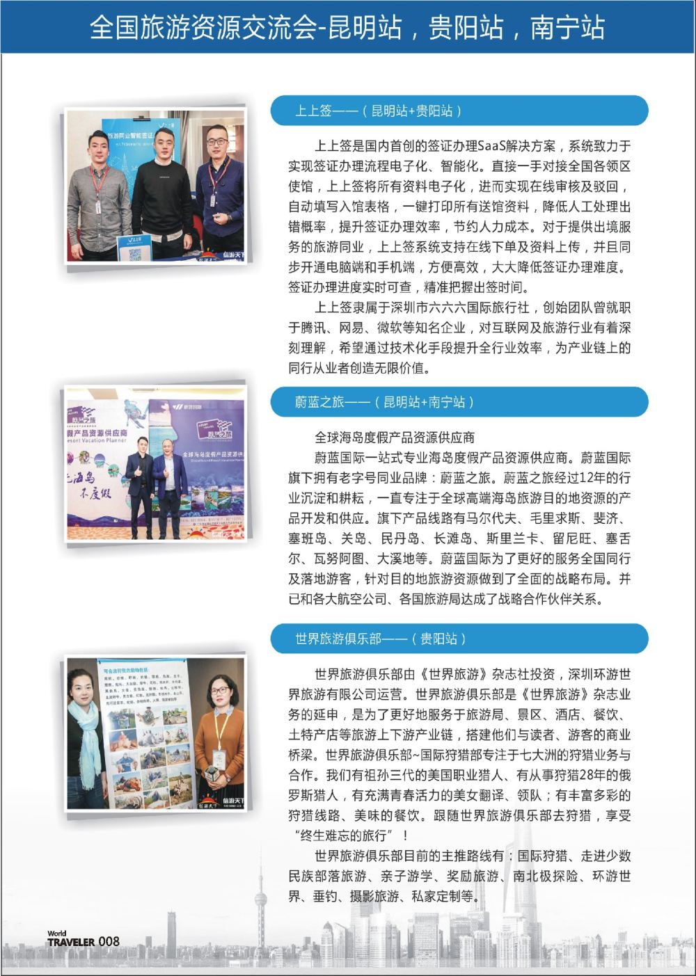 前彩008 全国旅游资源交流会（昆明、贵阳、南宁）采访纪实