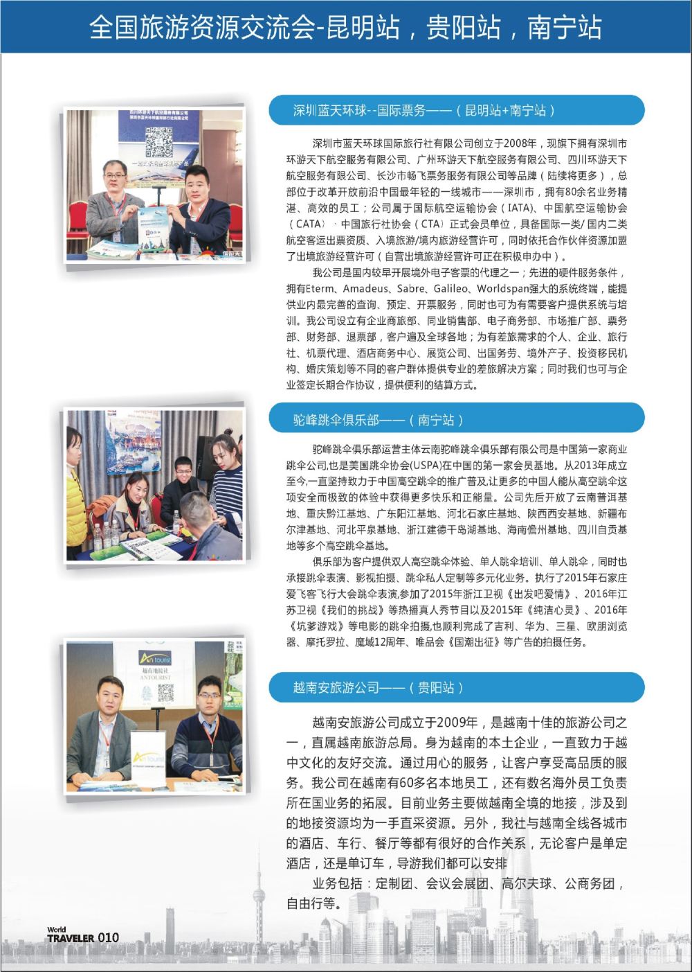 前彩010 全国旅游资源交流会（昆明、贵阳、南宁）采访纪实