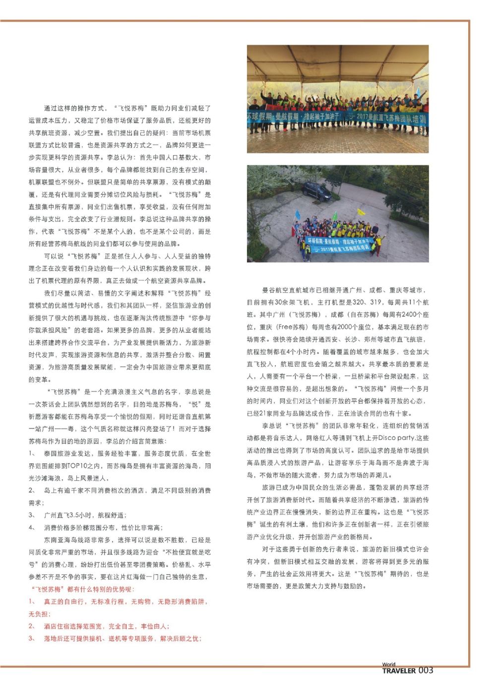 前彩003 信游人物专访：“飞悦苏梅”副总经理李小金先生专访