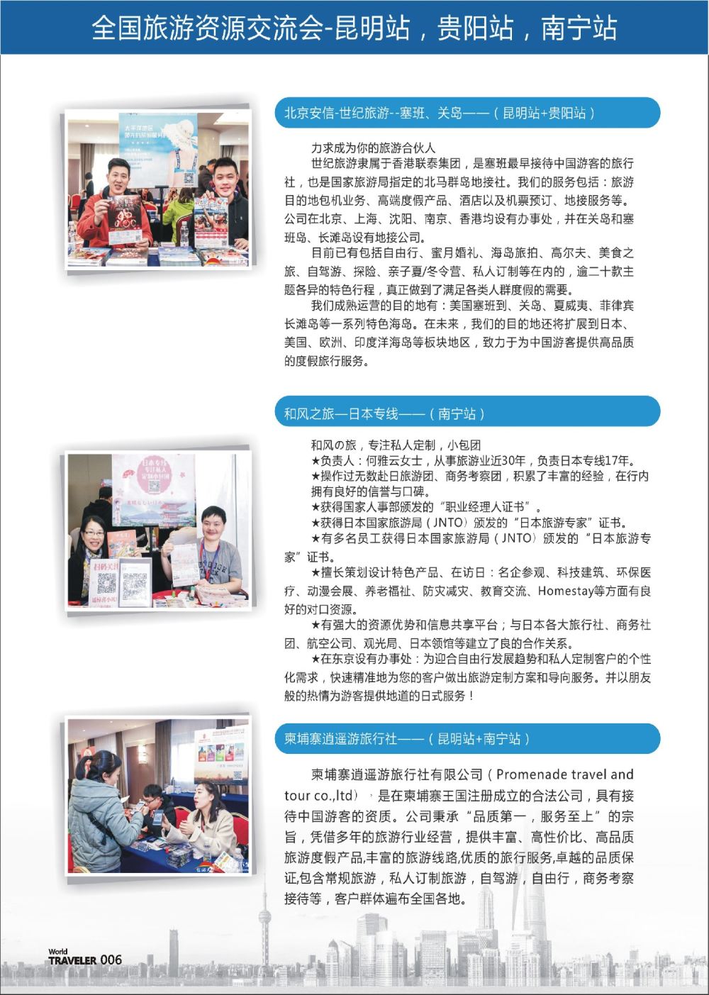 前彩006 全国旅游资源交流会（昆明、贵阳、南宁）采访纪实