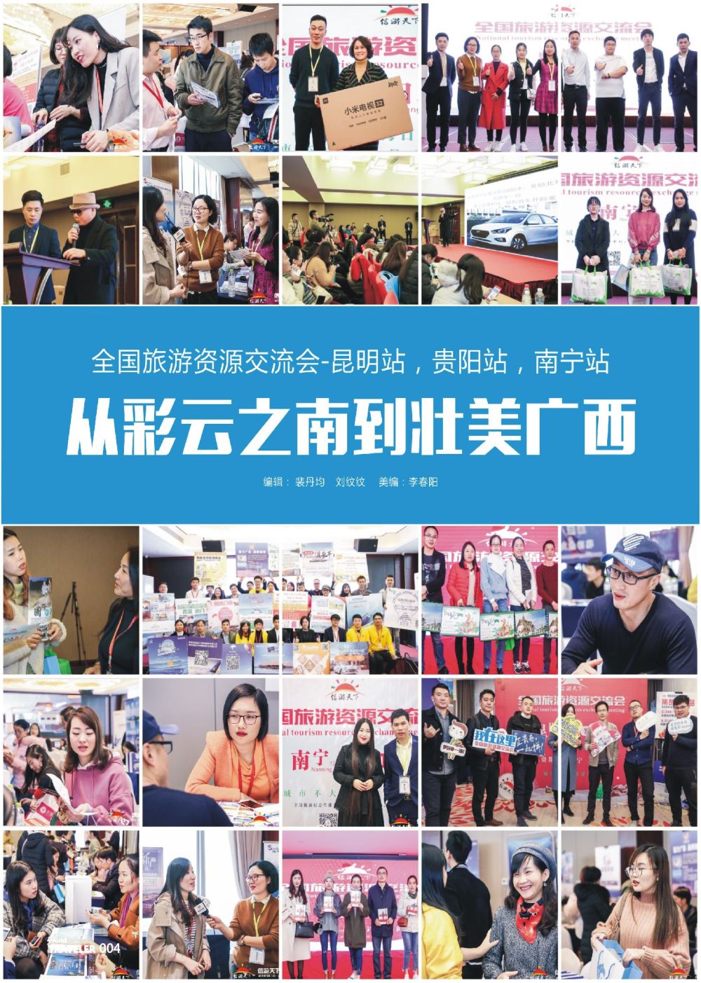 前彩004 全国旅游资源交流会（昆明、贵阳、南宁）采访纪实