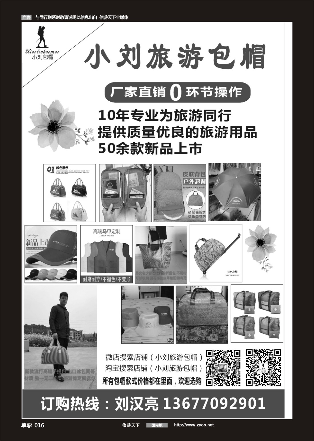 单彩016 小刘旅游包帽礼品有限公司