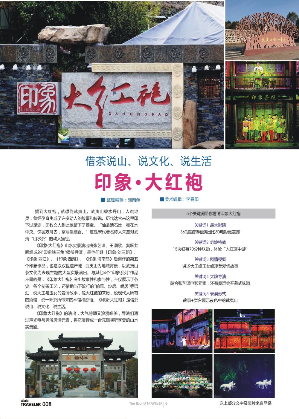 前彩008 信游天下：旅游界的演出盛事
