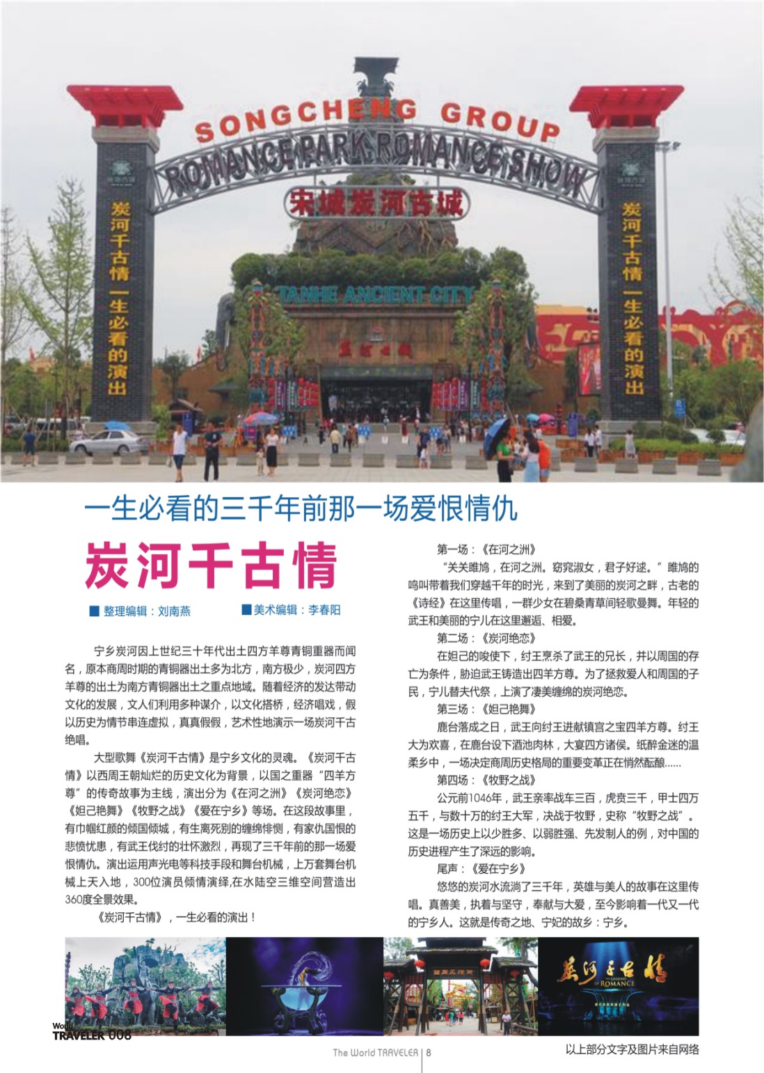 彩页008 一生必看的三千年前那一场爱恨情仇——炭河千古情
