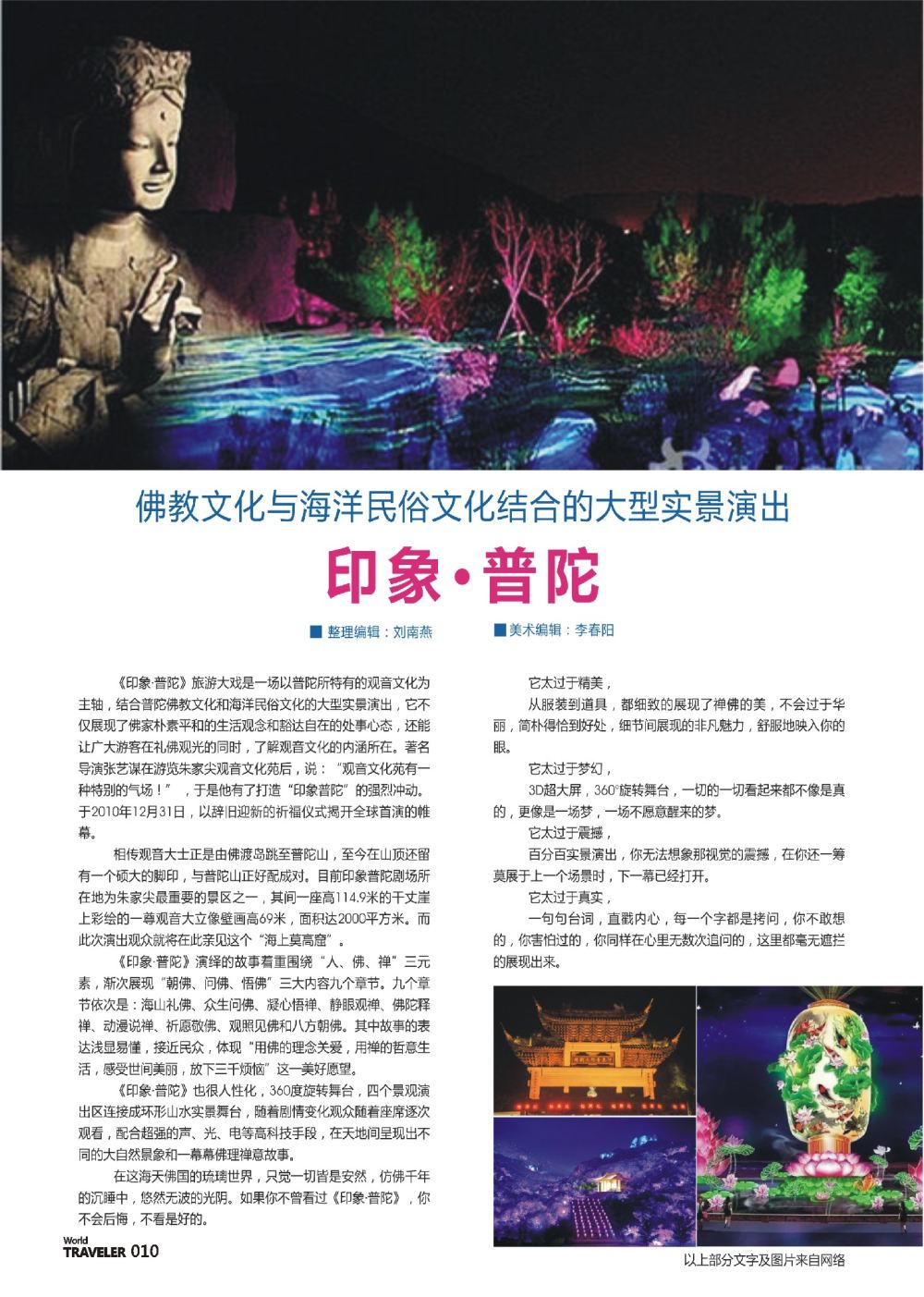 前彩010 信游天下：旅游界的演出盛事