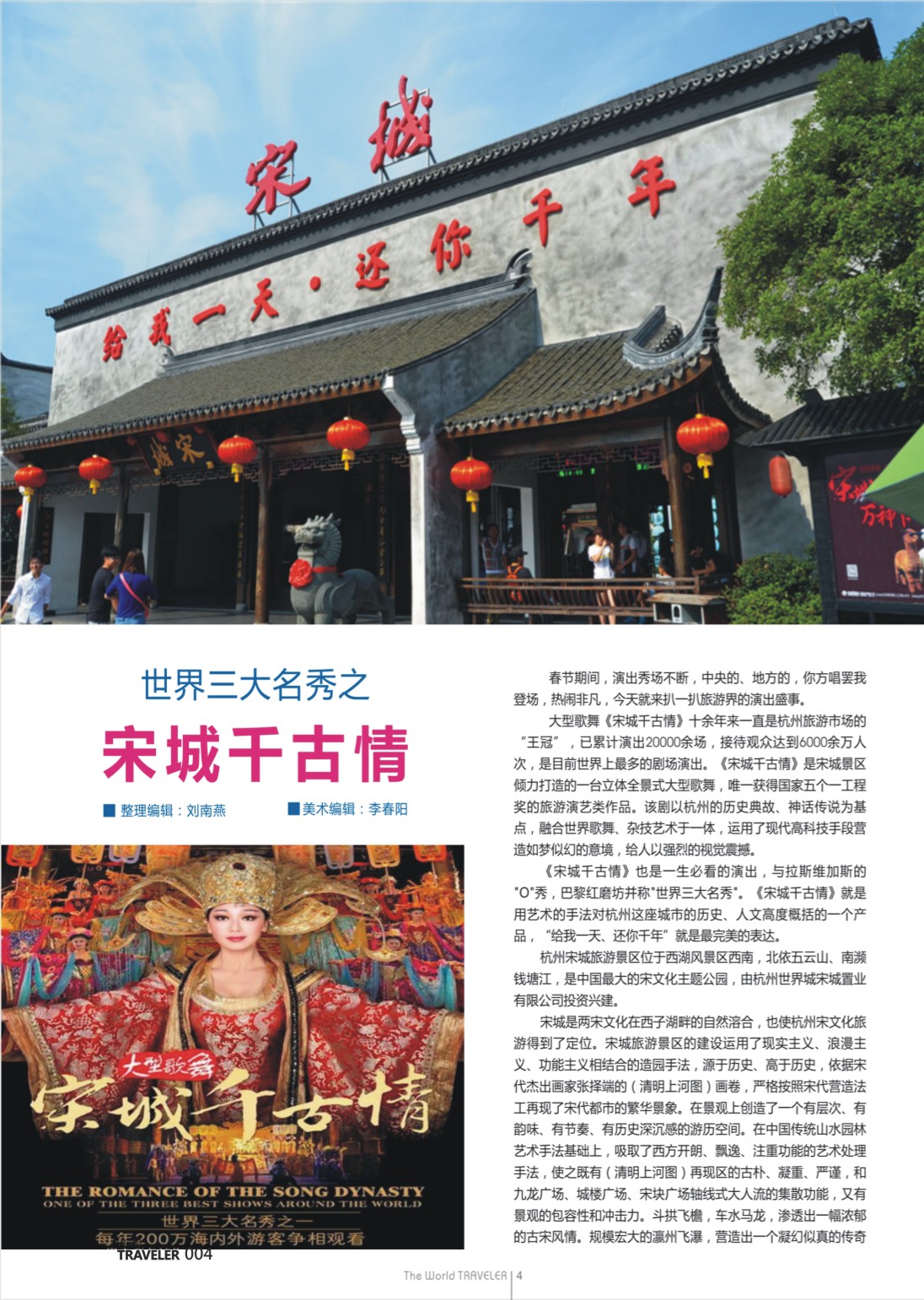 彩页004 世界三大名秀之 ——宋城千古情