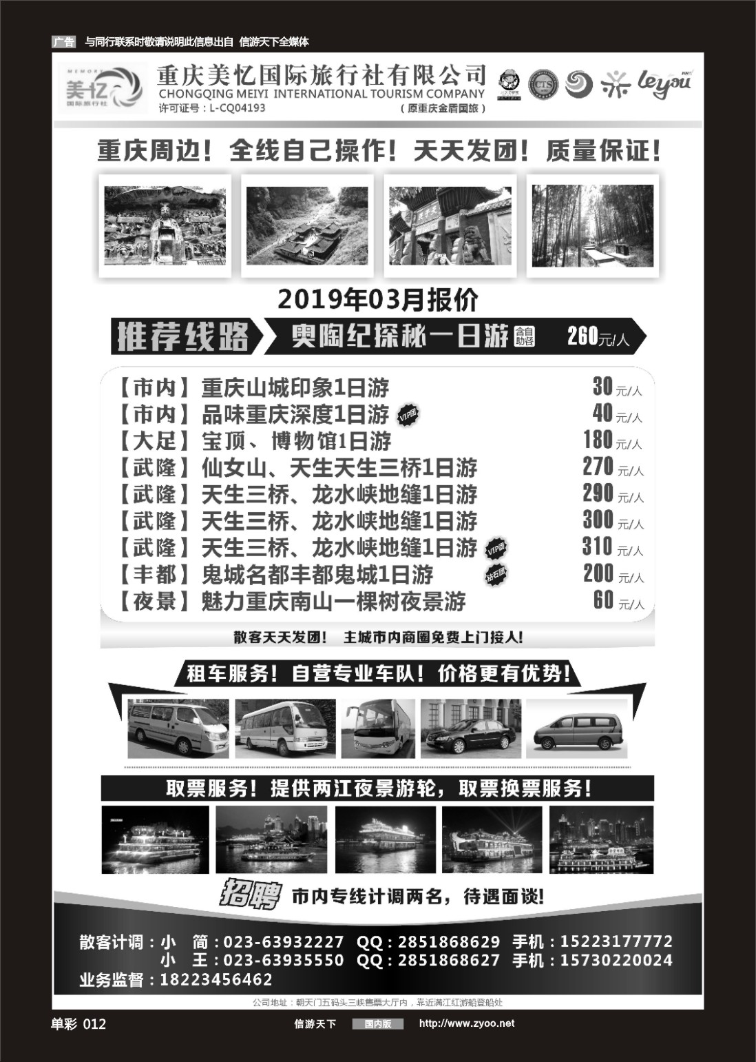 单彩012 711期  美忆国旅-周边