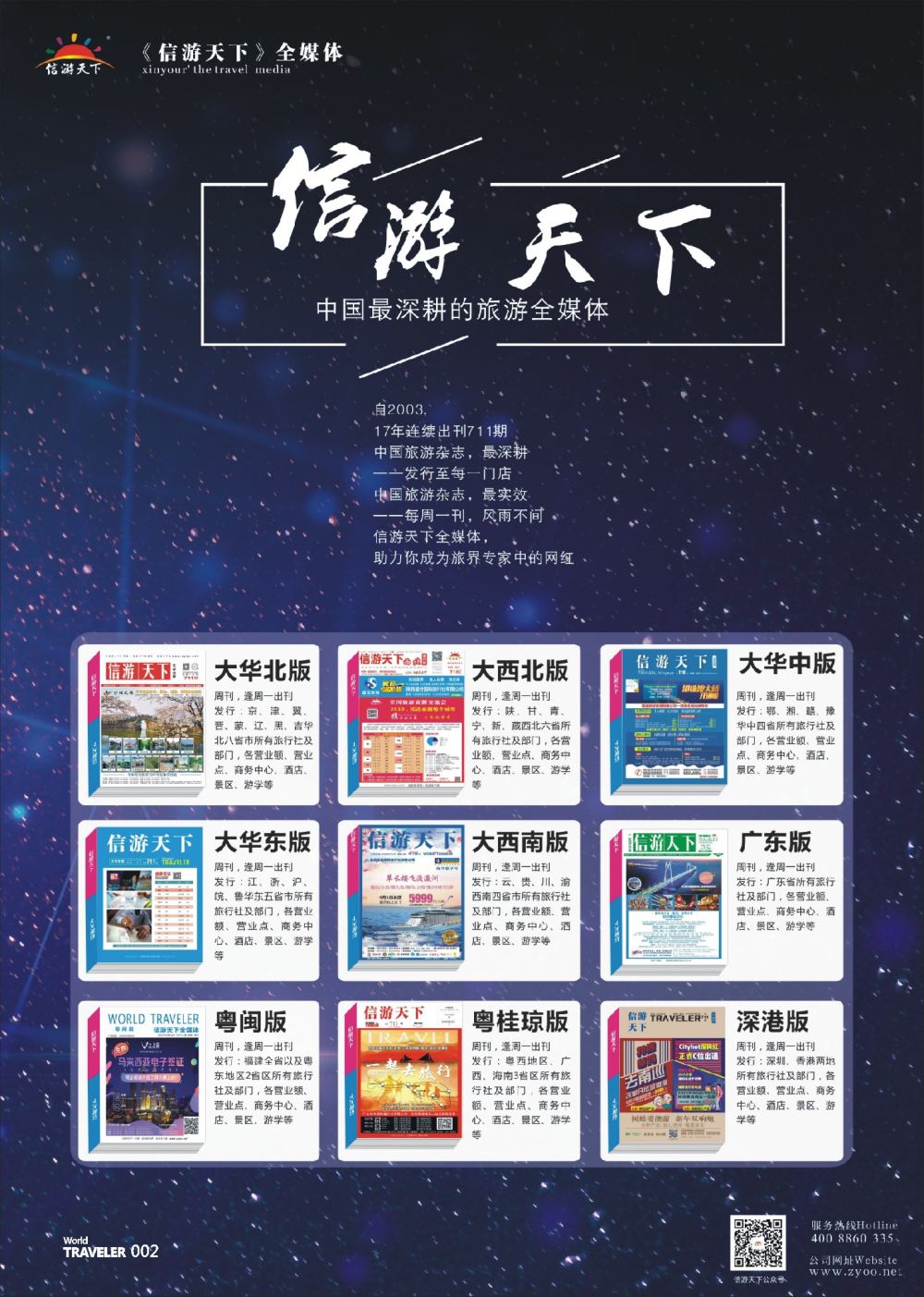 前彩002 信游天下全国版本