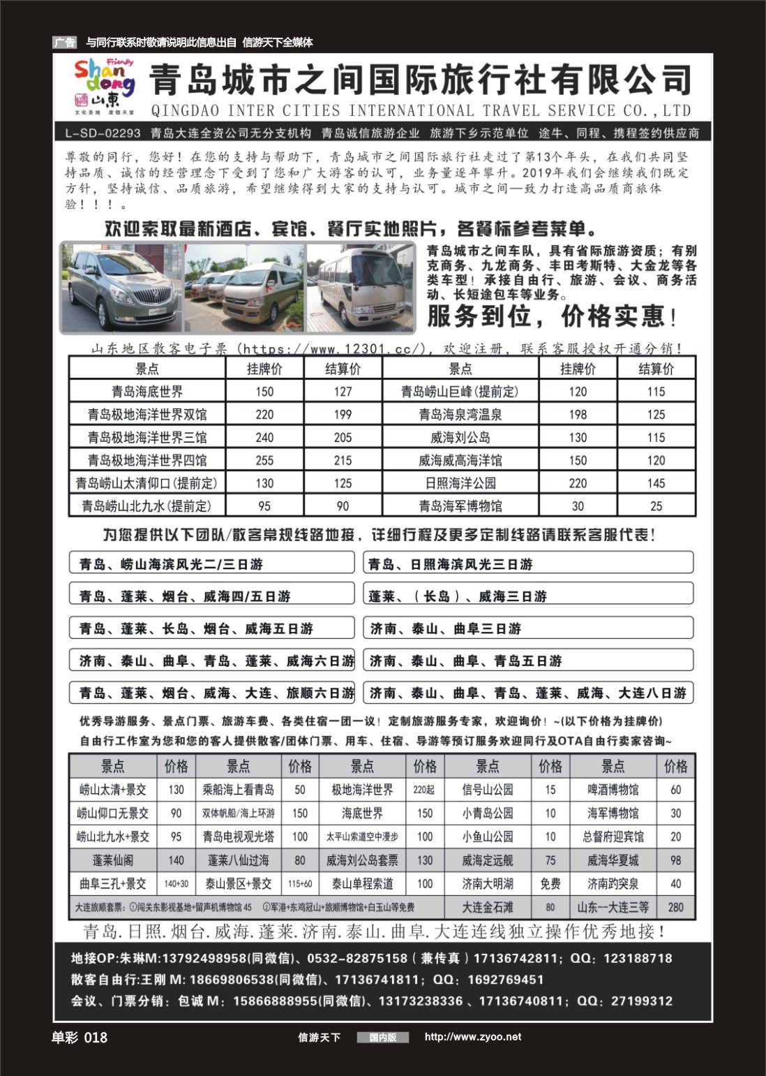 单彩018 青岛城市之间