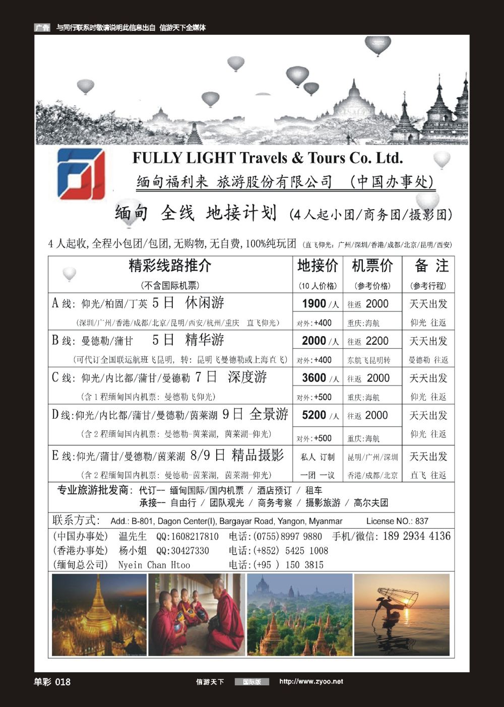 单彩018 【缅甸一手地接 -缅甸福利来旅行社】缅甸散拼2人起 天天地接(商务团, 摄影团)