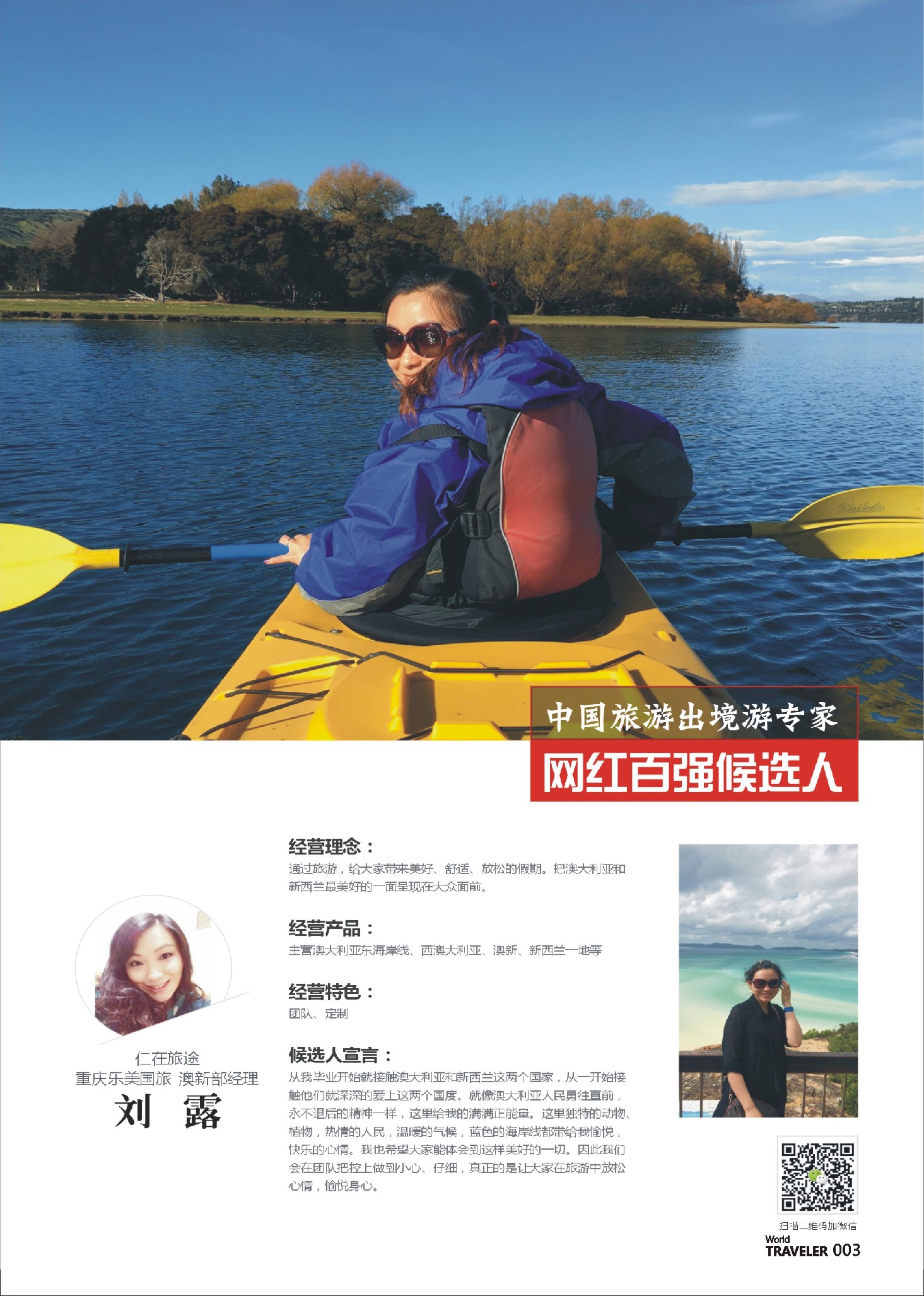前彩003 出境游专家-仁在旅途 重庆乐美国旅 澳新部经理-刘露