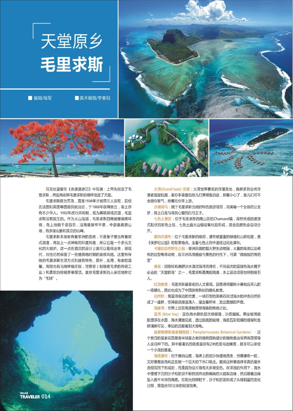 前彩014 天堂原乡毛里求斯