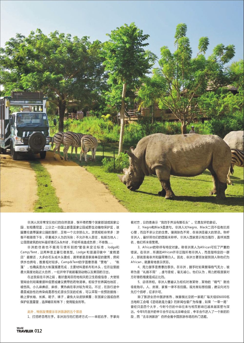前彩012 卷首：与你想像不一样的非洲