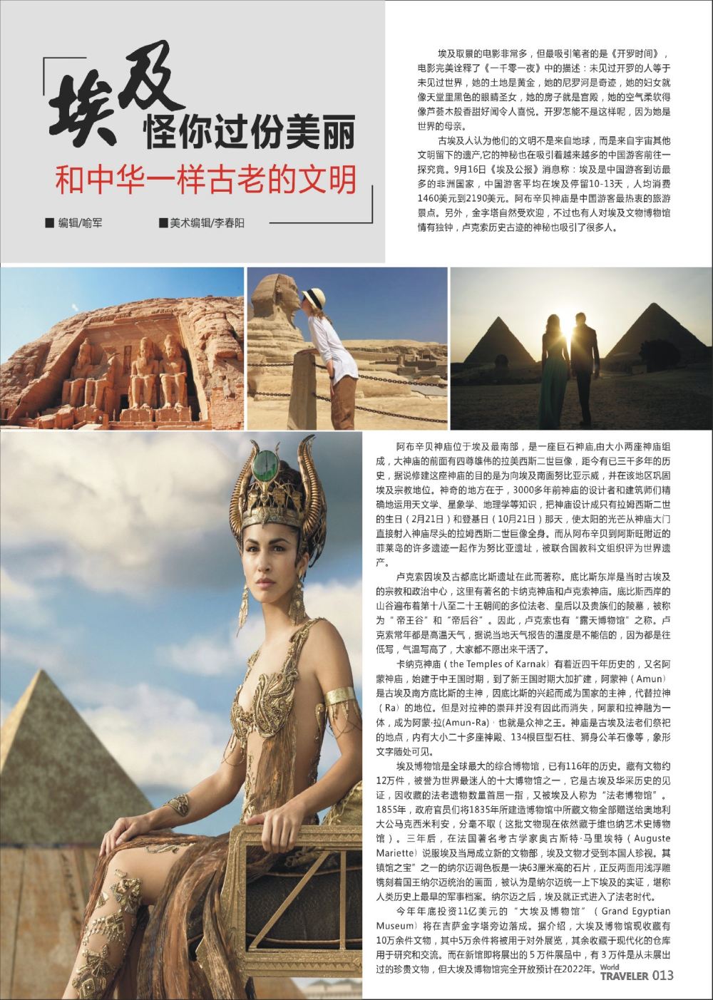 前彩013 怪你过份美丽——和中华一样古老的文明
