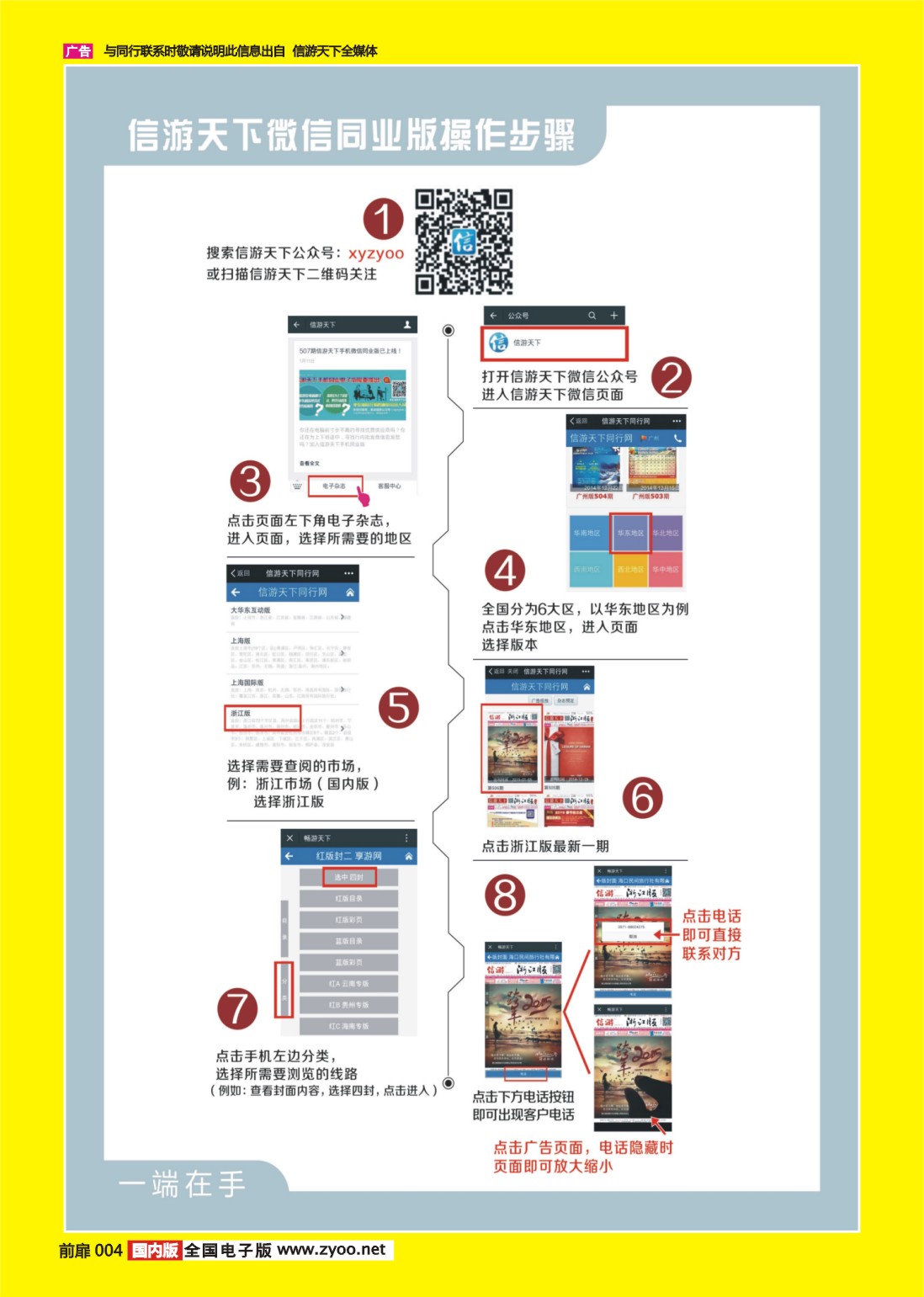 彩页004 信游天下-微信版操作步骤1