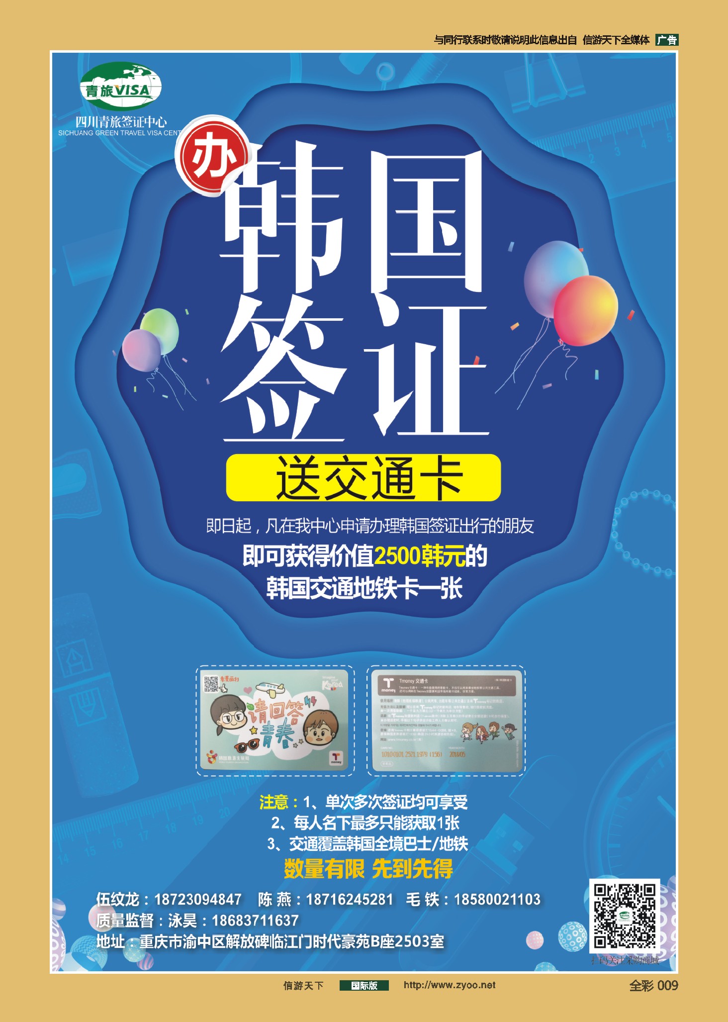 前彩009 四川青旅总部签证中心