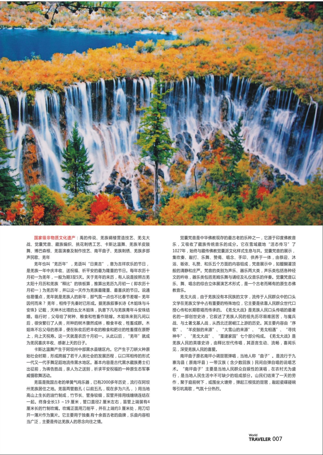 彩页007 听过汶川，更要知道阿坝