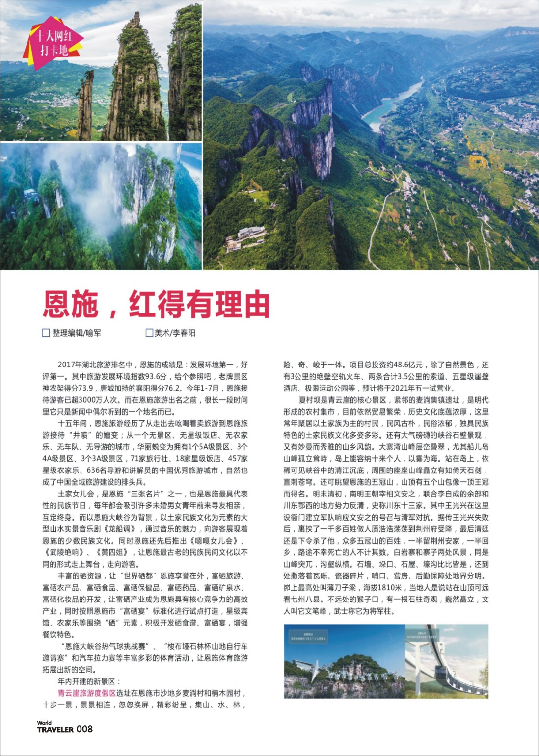 彩页008 恩施，红得有理由