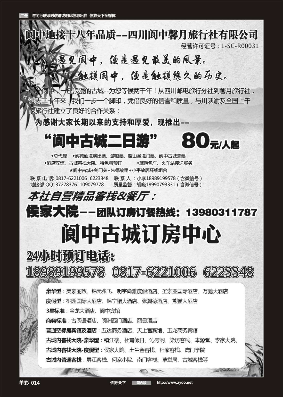 单彩014 713期 阆中馨月旅行社